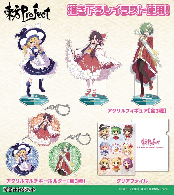 Merchandise lineup — Reimu Hakurei, Marisa Kirisame, Yuuka Kazami