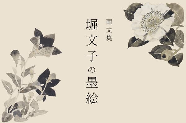 Fumiko Hori's Sumi-e