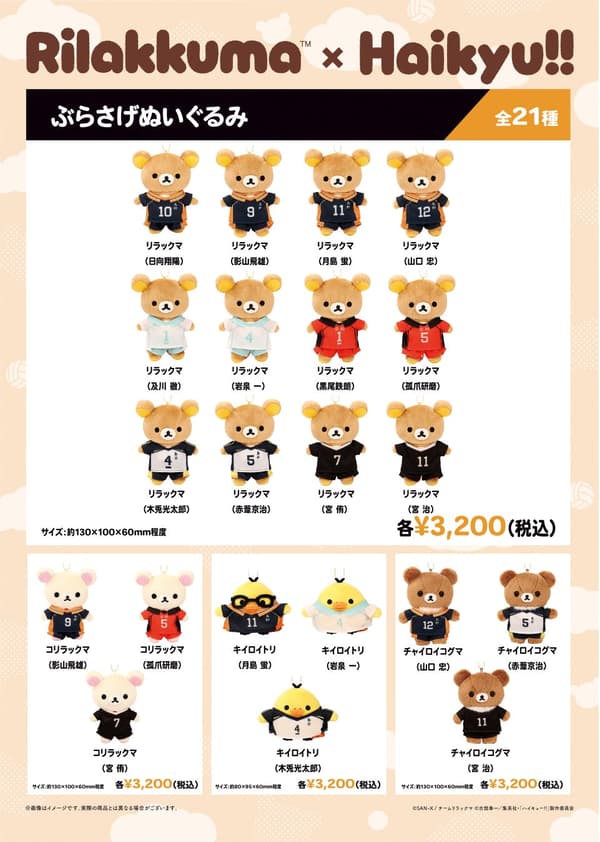 Rilakkuma × Haikyu!! hanging plush toys lineup (21 designs)