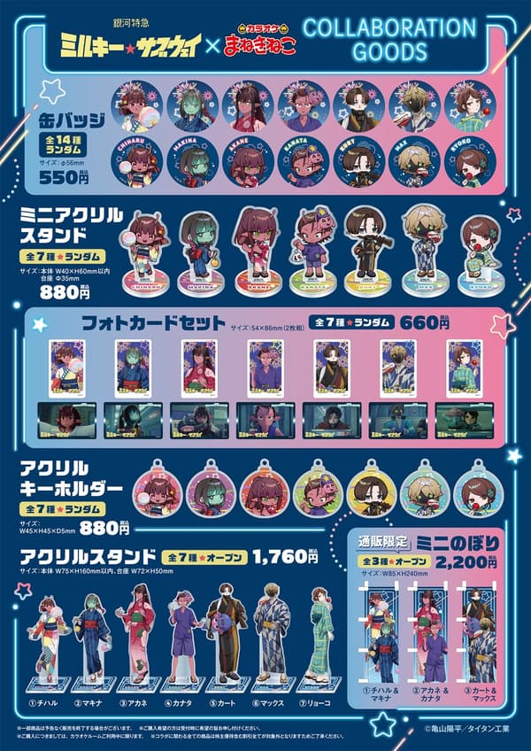 Productos de colaboración de Milky☆Subway