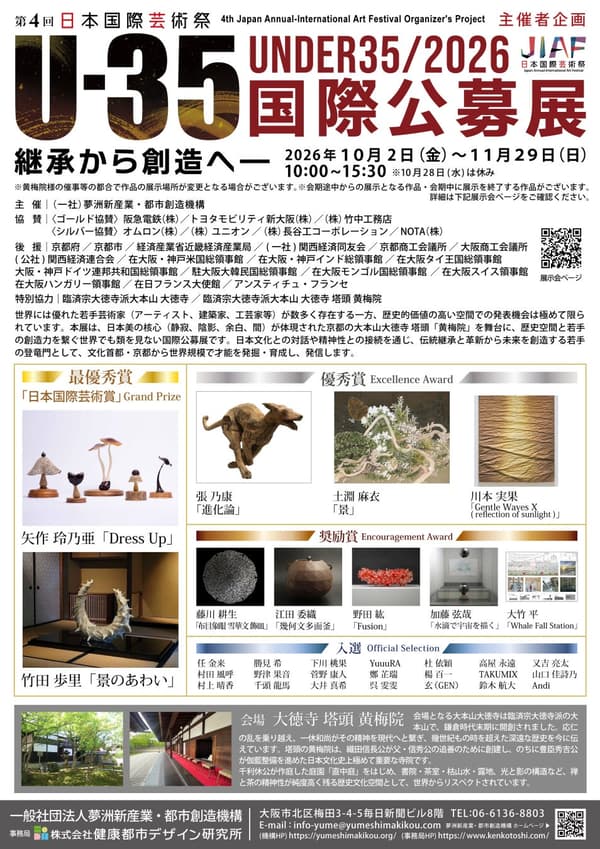2026年U-35国际公开招募展传单