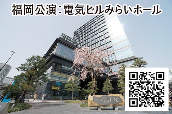 Denki Biru Mirai Hall, the venue for the Fukuoka performance