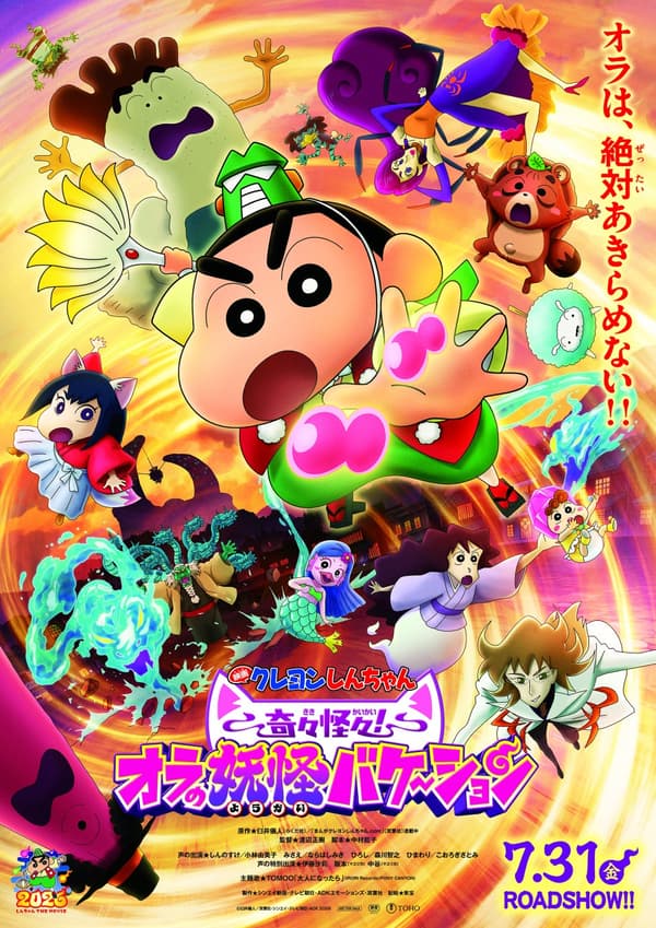 โปสเตอร์ภาพยนตร์เครยอนชินจัง เดอะมูฟวี่: Spooky! My Yokai Vacation