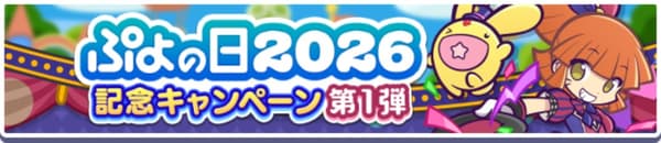 Puyo Day 2026 Campaign
