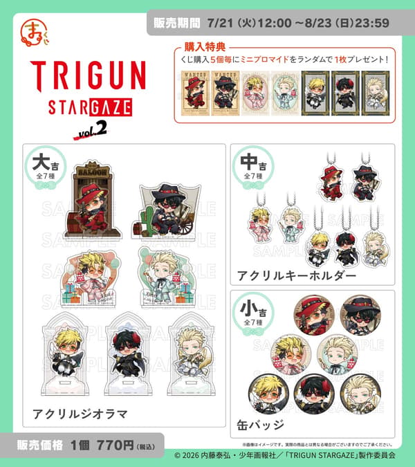 Prize lineup for the TRIGUN STARGAZE vol.2 Marukuji lottery