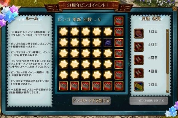 21st Anniversary Special Bingo Event