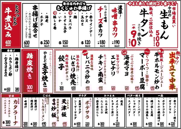 酒场大和的餐厅菜单