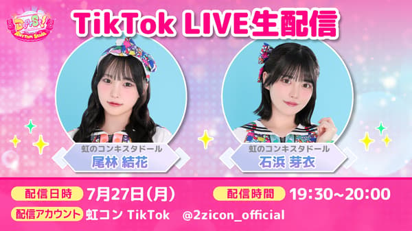 ประกาศไลฟ์สตรีม TikTok สำหรับ DearSt! RHYTHM STAGE