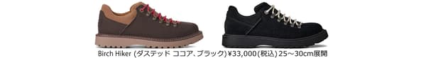 Birch Hiker 系列