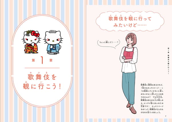 說明歌舞伎禮儀與觀賞技巧的插圖問答頁面