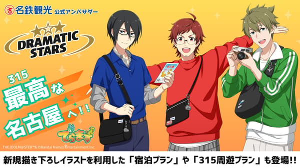 DRAMATIC STARS 方案視覺圖
