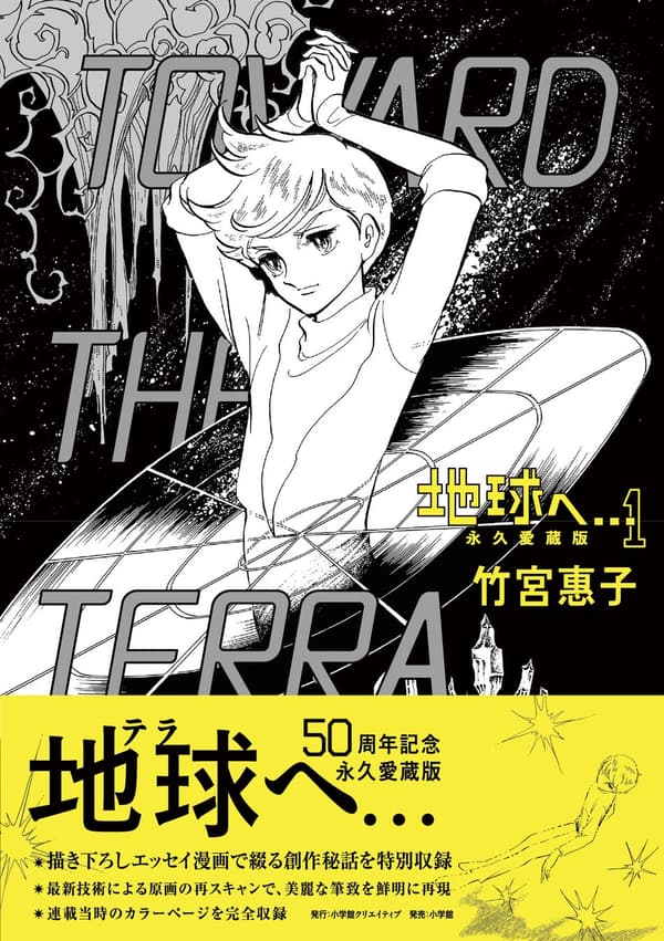 Sampul Toward the Terra Eternal Collector's Edition Vol. 1 dengan pita promosi