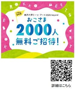 2,000 名儿童免费邀请活动