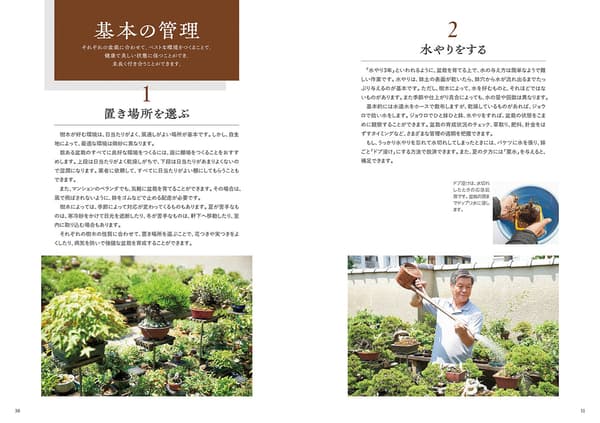 第2章用照片和插图讲解了基本的管理和护理方法