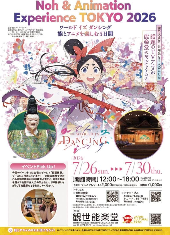 Key visual for Noh & Animation Experience TOKYO 2026