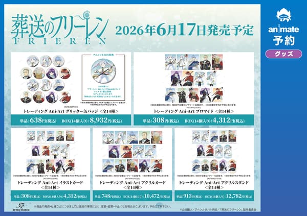 芙莉莲活动商品