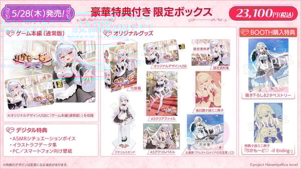 莉卡模式 附赠特典的豪华限定版