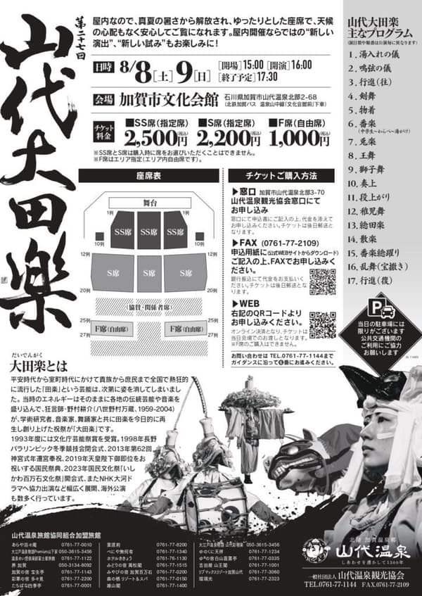 山代大田樂活動傳單細節