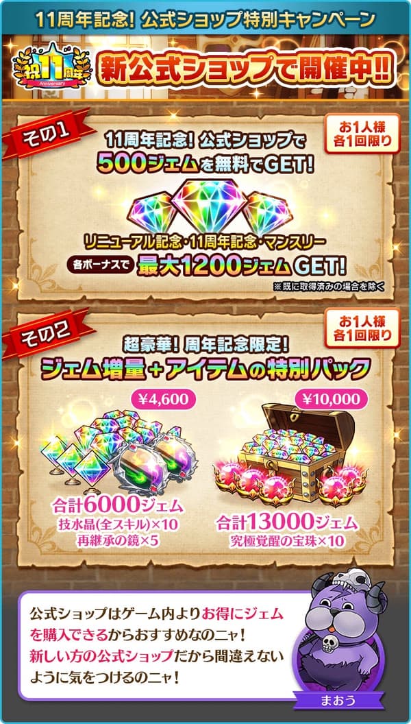 Official Shop Renewal