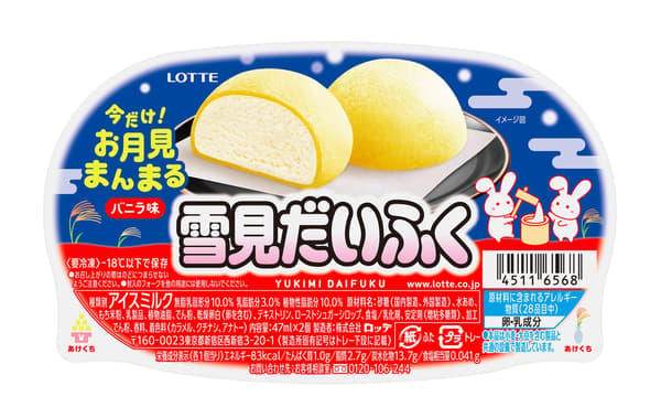 Yukimi Daifuku Autumn-Limited Otsukimi Shitate