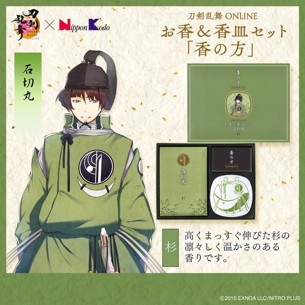 Ishikirimaru incense and incense plate