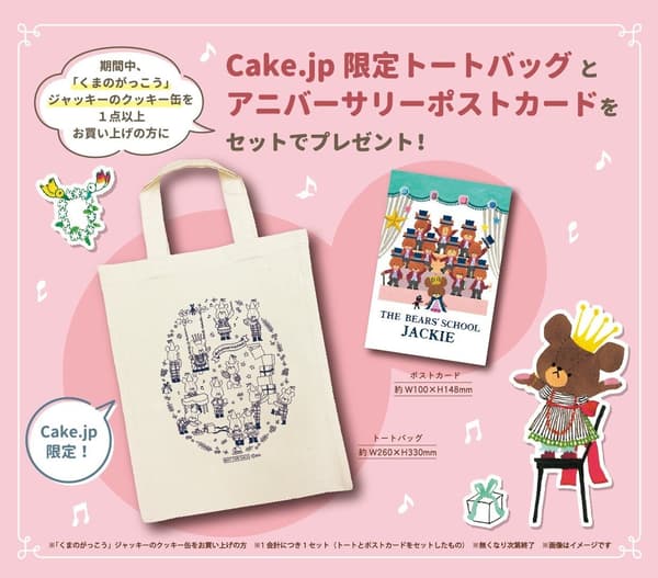 Tas jinjing eksklusif Cake.jp dan kartu pos peringatan