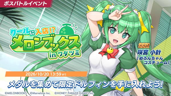 Boss Battle Event