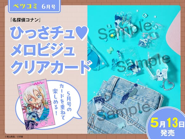 Betsucomi 6月号增刊