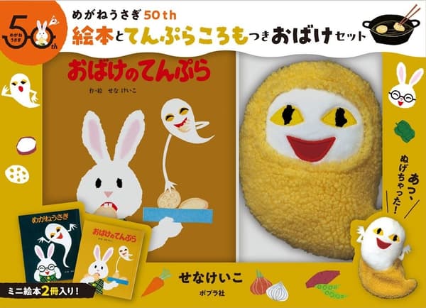 小兔格拉西亚遇到鬼50周年套装