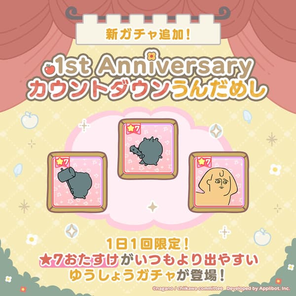 1st Anniversary Countdown Gacha