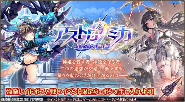 副本活动天文学：群星的邂逅
