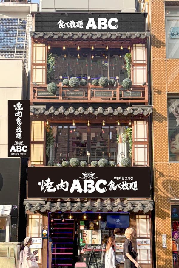 Yakiniku ABC