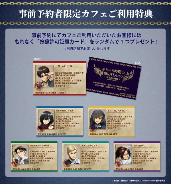 Reservation benefit trading card at That Certain Age Attack on Titan Cafe
