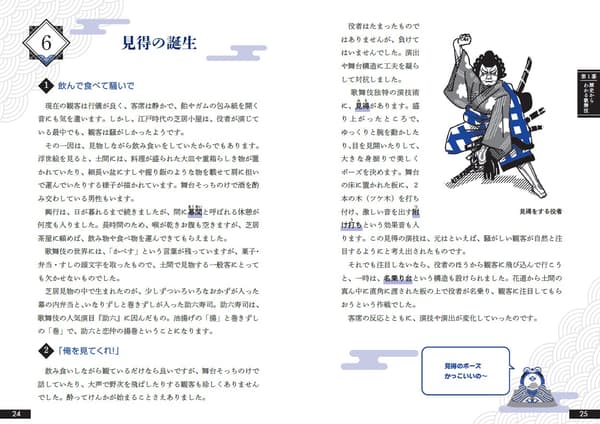 Page preview featuring Kumadorin, the official Earphone Guide mascot character