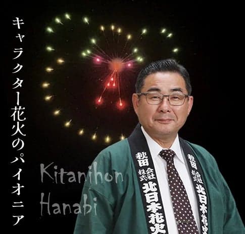 Kitanihon Hanabi Kogyo