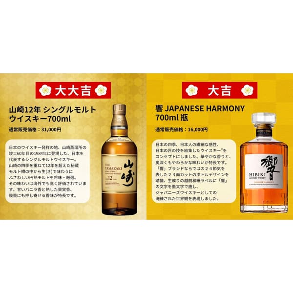 야마자키 12년 및 히비키 재패니즈 하모니