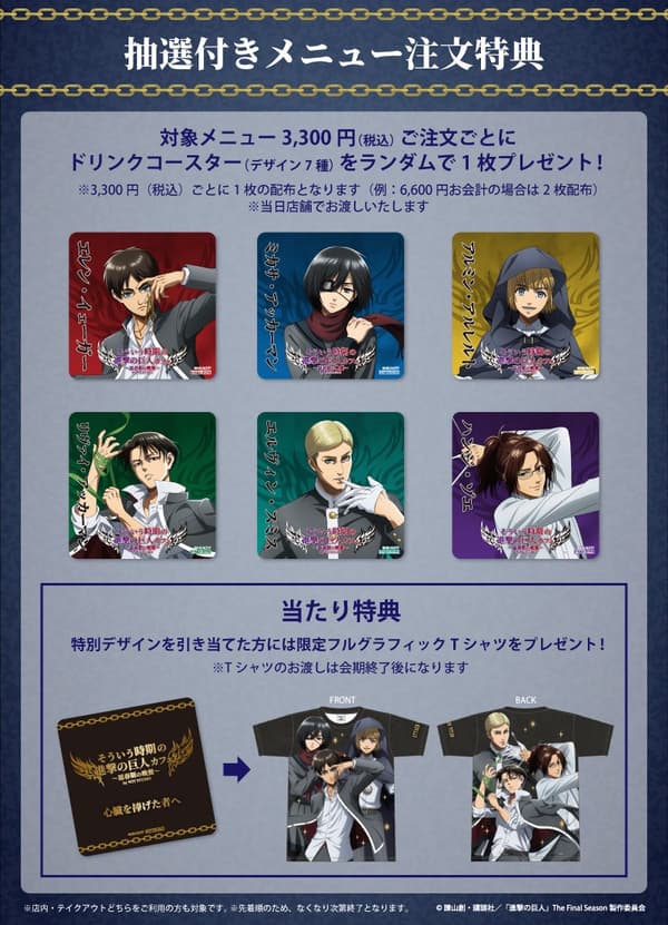 Order lottery benefit coaster at That Certain Age Attack on Titan Cafe