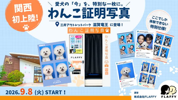 Wanko Shomei dog ID-photo booth