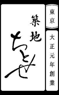 Tsukiji Chitose