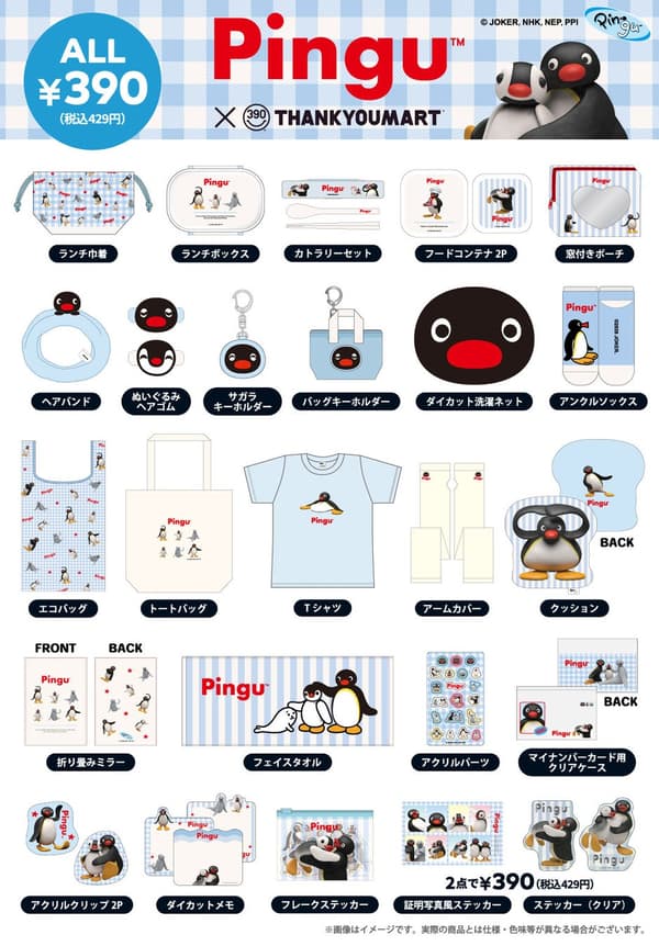 Pingu x Thankyou Mart 2026全套产品阵容