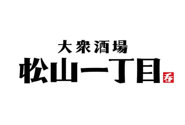 타이슈 사카바 마츠야마 잇초메