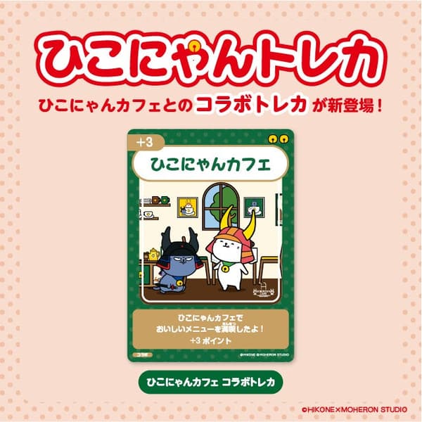 Carta coleccionable de colaboración de Hikonyan Cafe