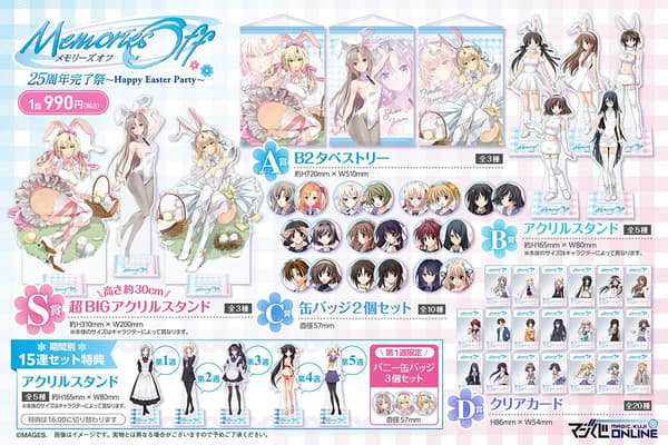 《秋之回忆》25周年在线抽奖商品阵容