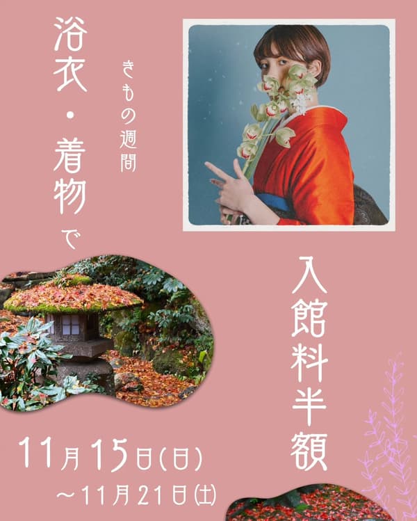 Póster de la Semana del Kimono en Kaga Iryokuen