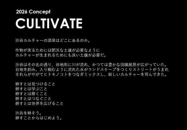 CULTIVATE概念