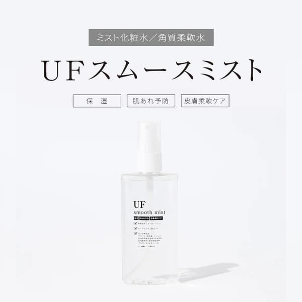 UF 柔滑喷雾
