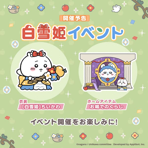 Snow White Event Visual