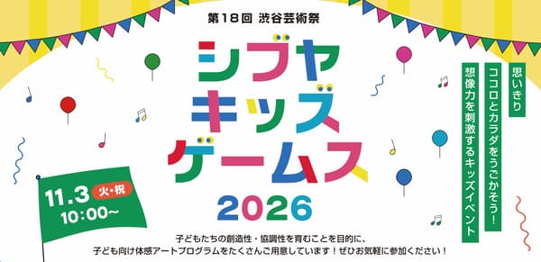 SHIBUYA KIDS GAMES 2026
