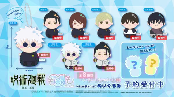 Trading Monyumo 玩偶主图