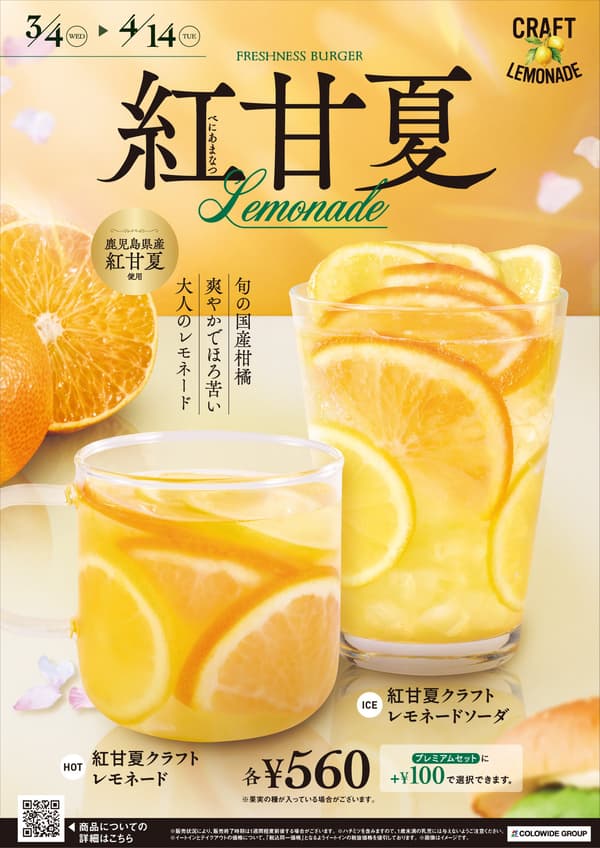 Spring limited menu campaign